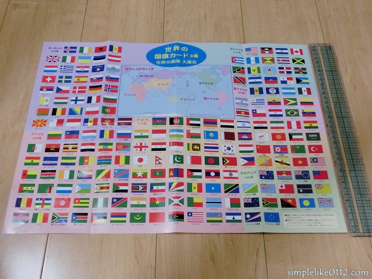 くもん出版・世界の国旗カード