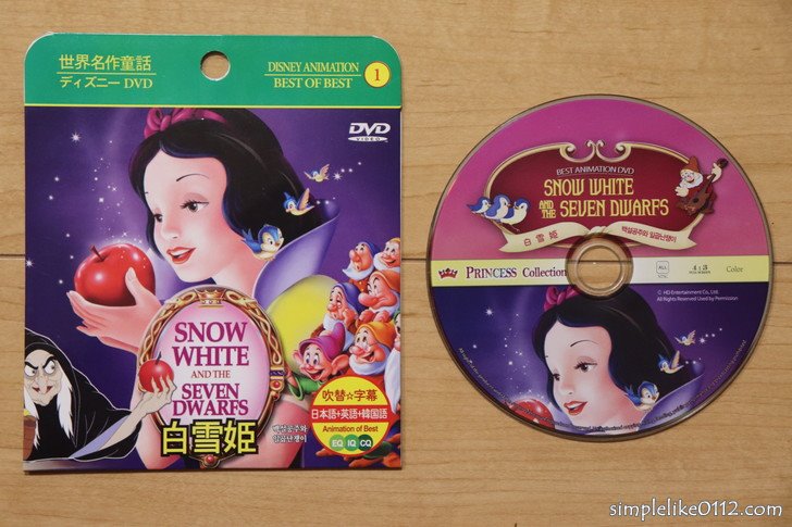 ディズニーDVD世界名作童話「白雪姫」