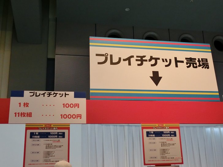 トミカ博in大阪2017のプレイチケット売場
