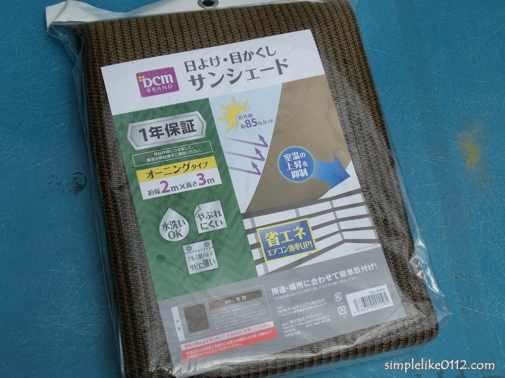 サンシェード取り付け方法
