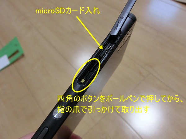 LINEモバイルSIMカード設定
