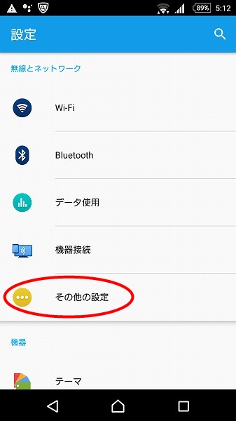 LINEモバイルAPN設定