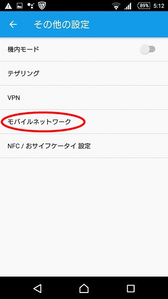 LINEモバイルAPN設定