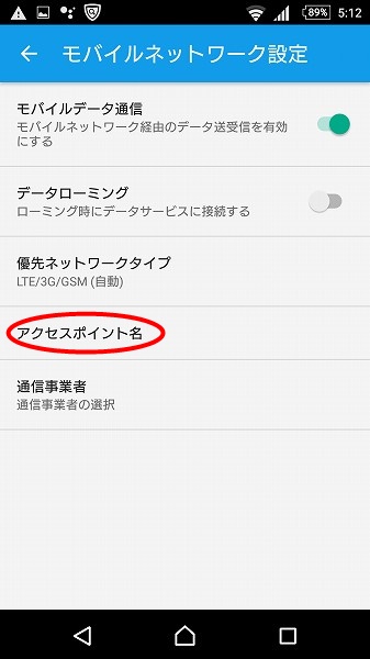 LINEモバイルAPN設定