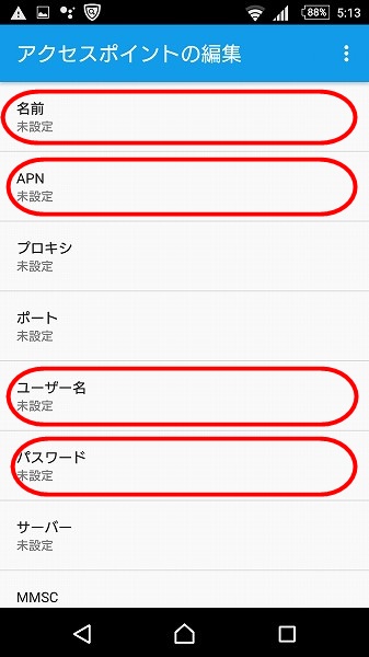 LINEモバイルAPN設定