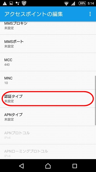 LINEモバイルAPN設定
