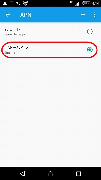 LINEモバイルAPN設定