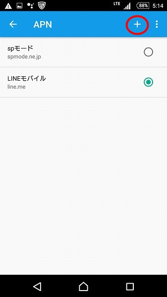 LINEモバイルAPN設定