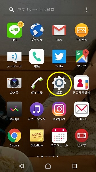 LINEモバイルAPN設定