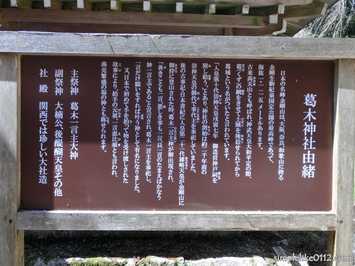 金剛山の一番高い場所・葛木神社