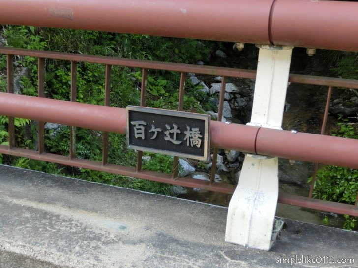 金剛山百ヶ辻橋(もまつじばし)