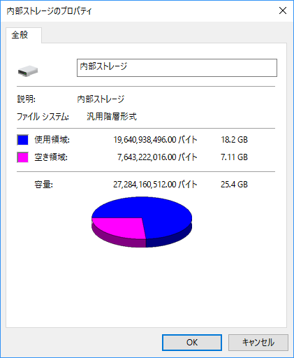 スマホデータをパソコンへ移動