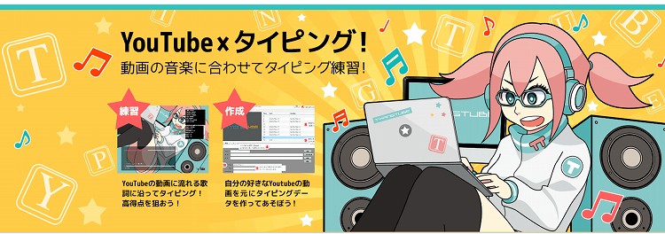 タイピング