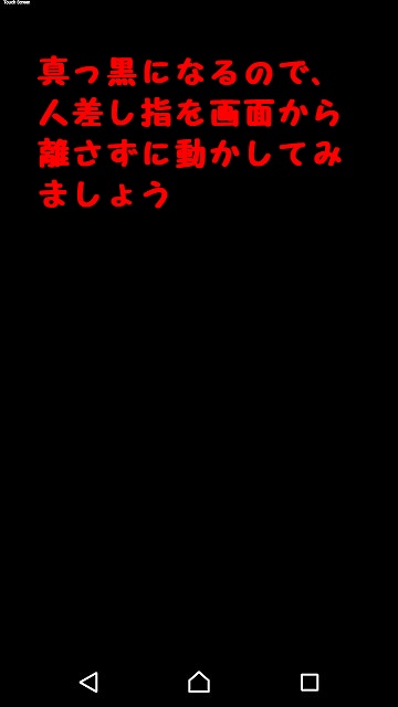 タッチ切れチェック方法