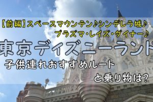 車で行く方必見 大阪から東京ディズニーリゾートまでのルート 所要時間を公開しま す シンプルに好きなこと