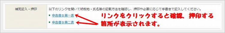 確定申告作成後の作業