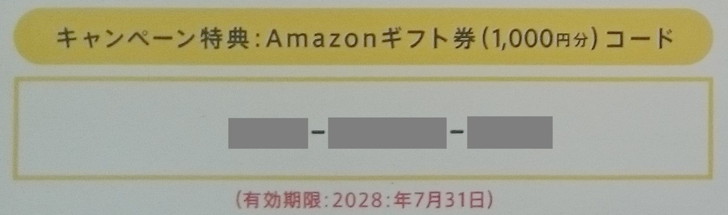 Amazonギフト券登録方法