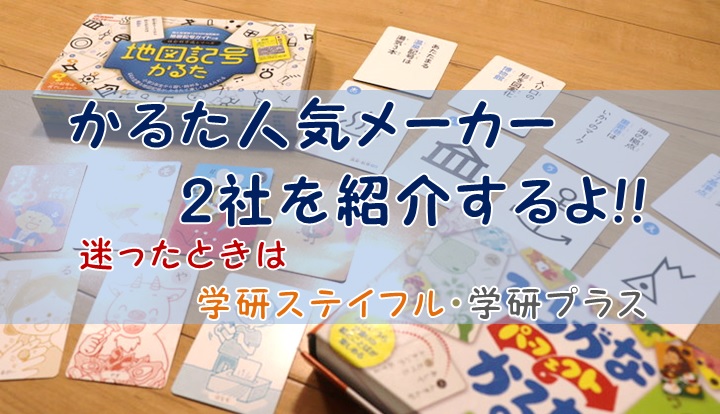 210円 本日の目玉 学研カルタ