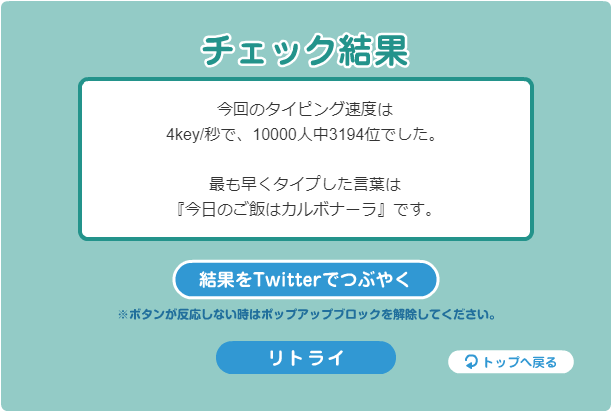 タイピングゲーム「簡易タイピングチェッカー変語バージョン」