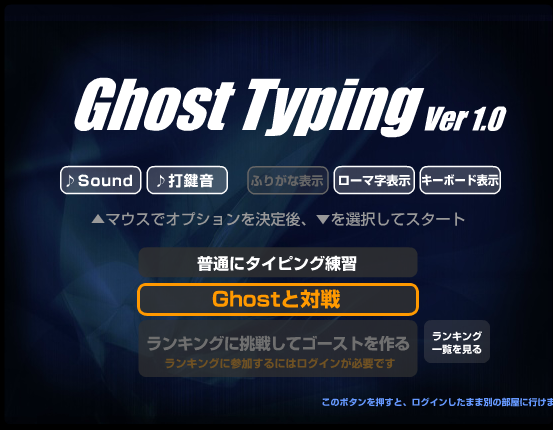 タイピングゲーム「GhostTyping ver1.0」