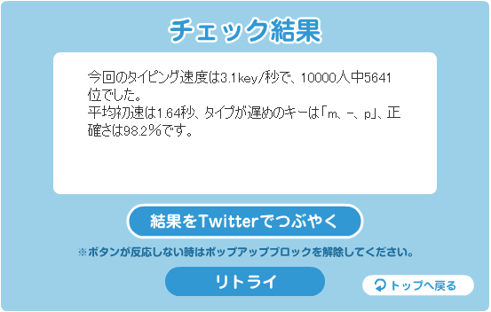 タイピングゲーム「簡易タイピングチェッカー」