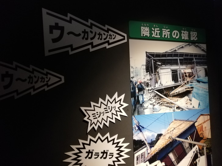 京都市市民防災センターの防災行動体験コーナー