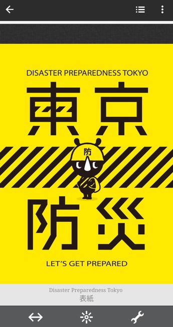 Disaster Preparedness Tokyo 楽天Kobo版