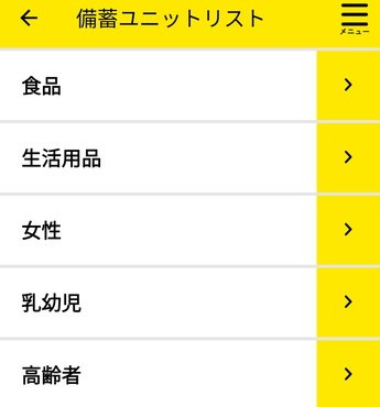 東京都防災アプリの東京防災チェックリスト