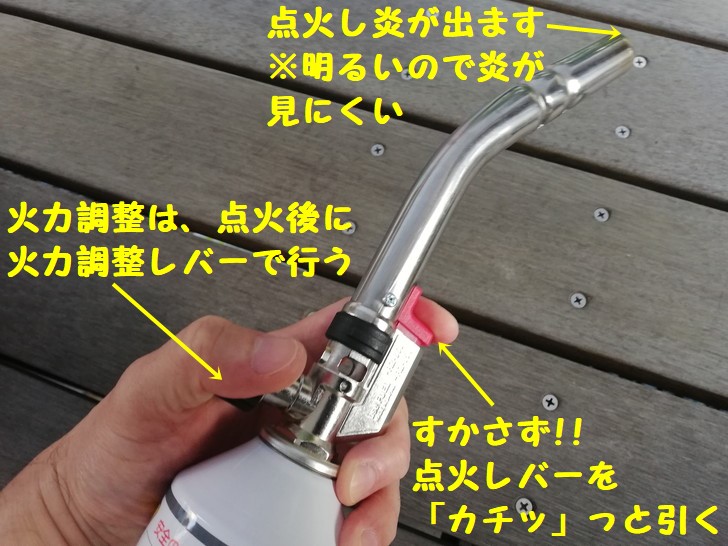 新富士パワートーチRZ-831の点火方法