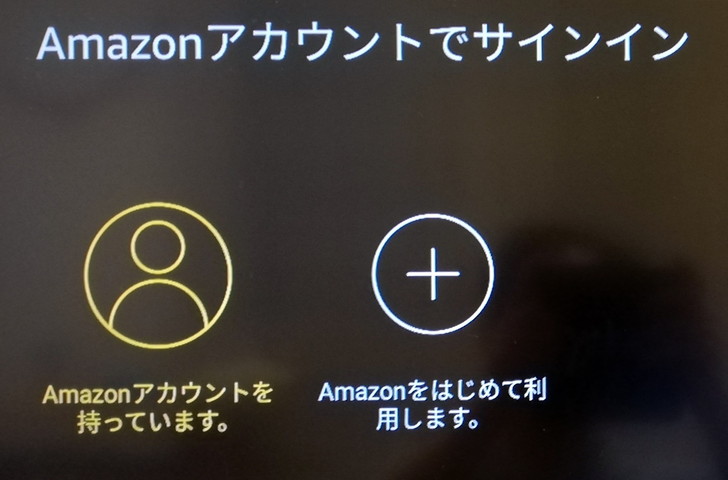 FireTVStickの初期設定の方法「Amazonアカウントでサインイン」