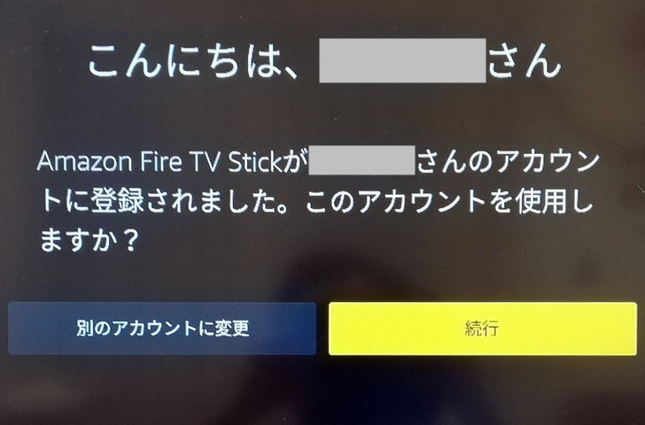 FireTVStickの初期設定の方法「Amazonアカウントでサインイン」