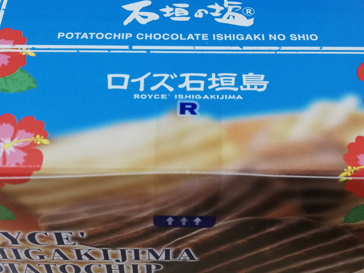 ポテトチップチョコレート【石垣の塩】のパッケージ
